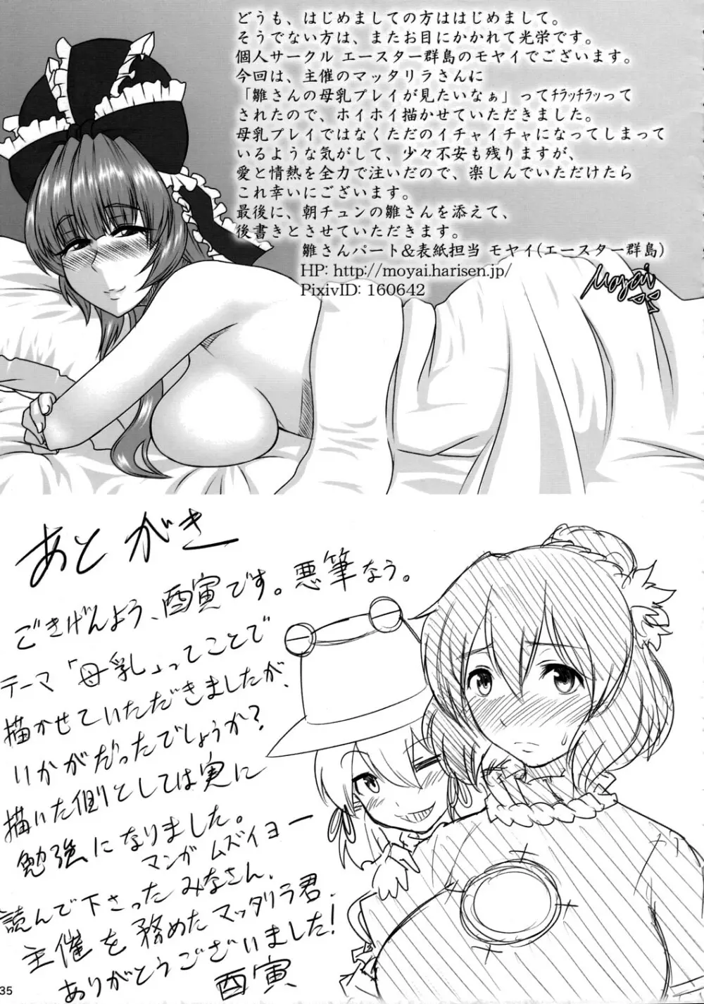 母乳合同誌 神々のミルク - page34