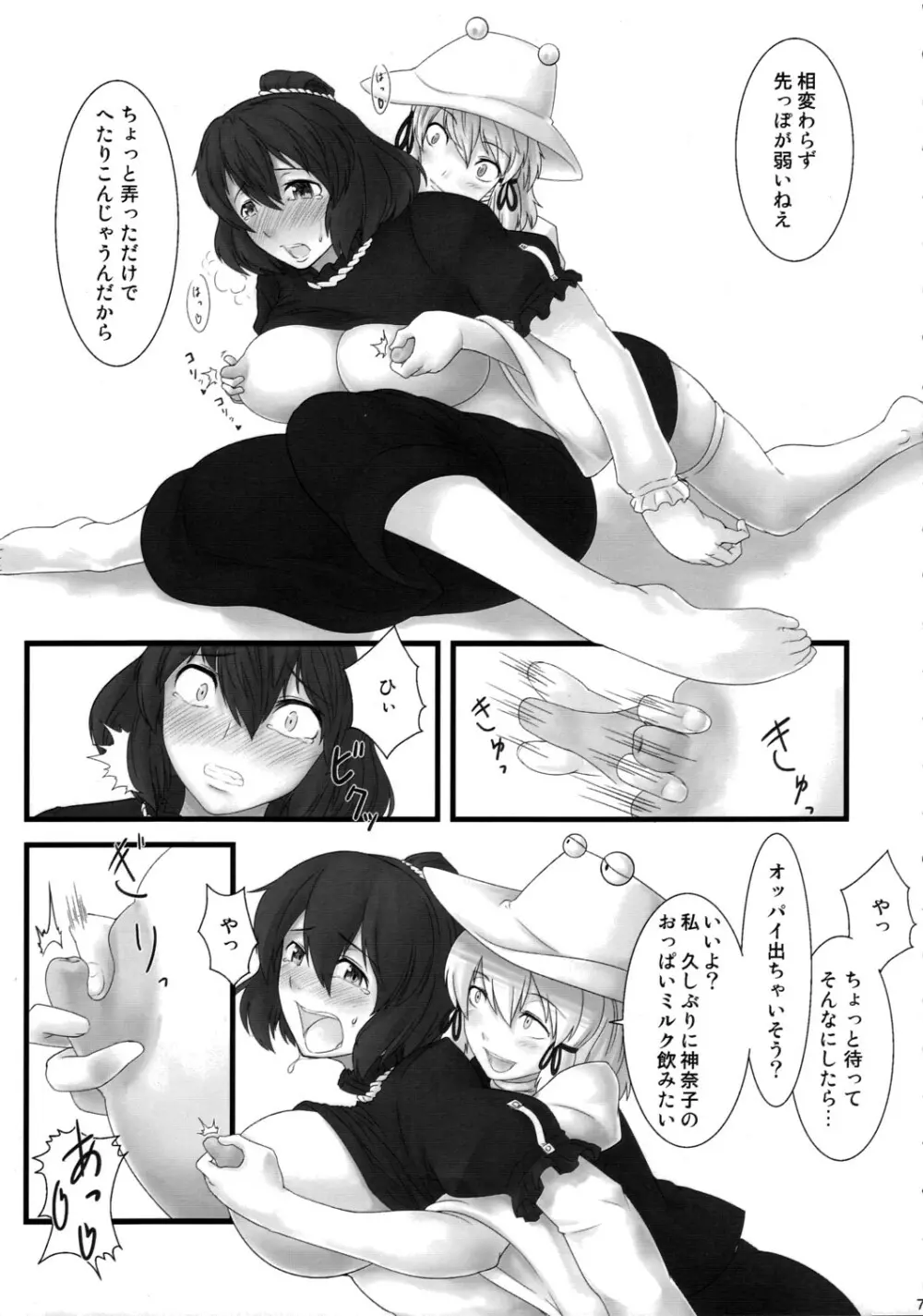 母乳合同誌 神々のミルク - page6