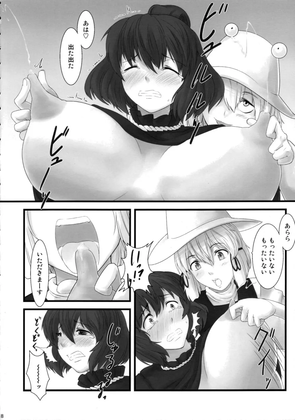 母乳合同誌 神々のミルク - page7