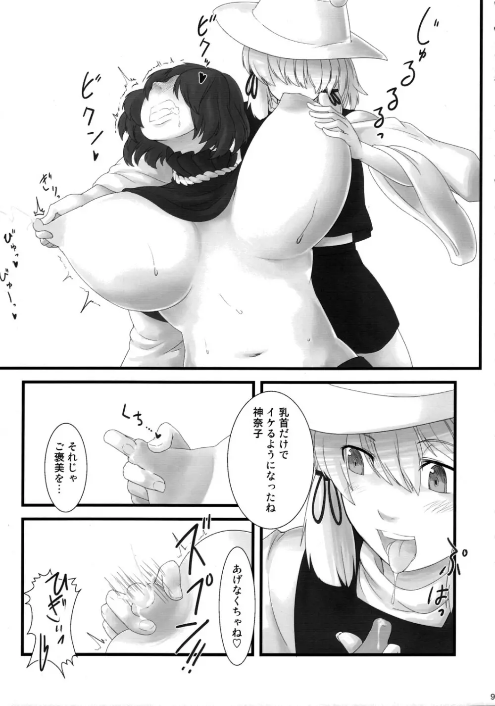 母乳合同誌 神々のミルク - page8