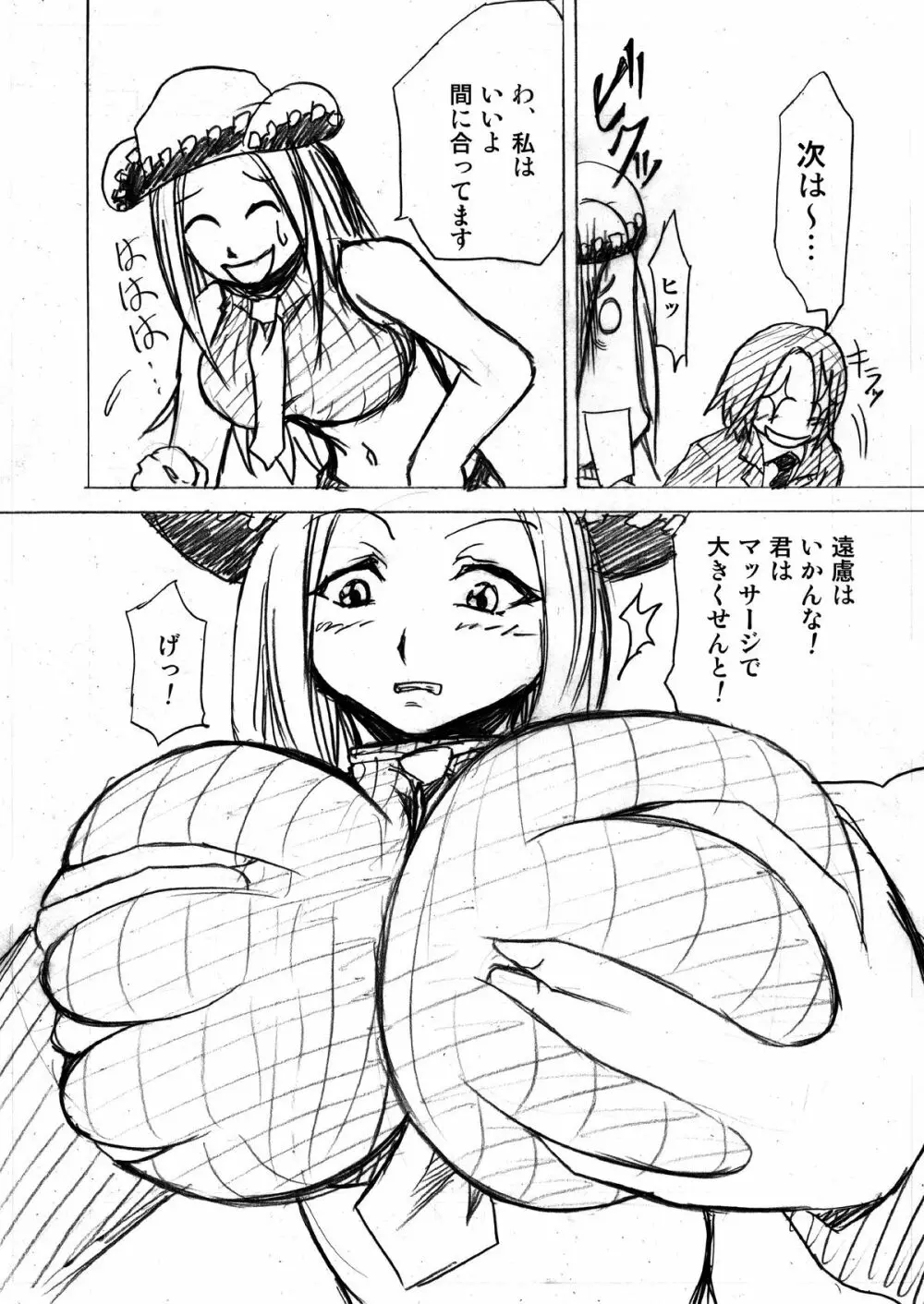 ソ○ルイーターってどう? - page17