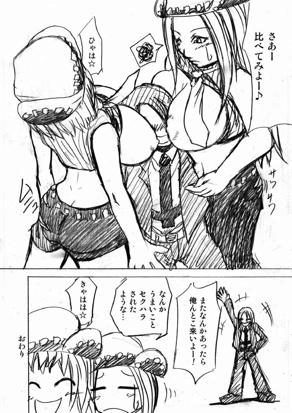 ソ○ルイーターってどう? - page19