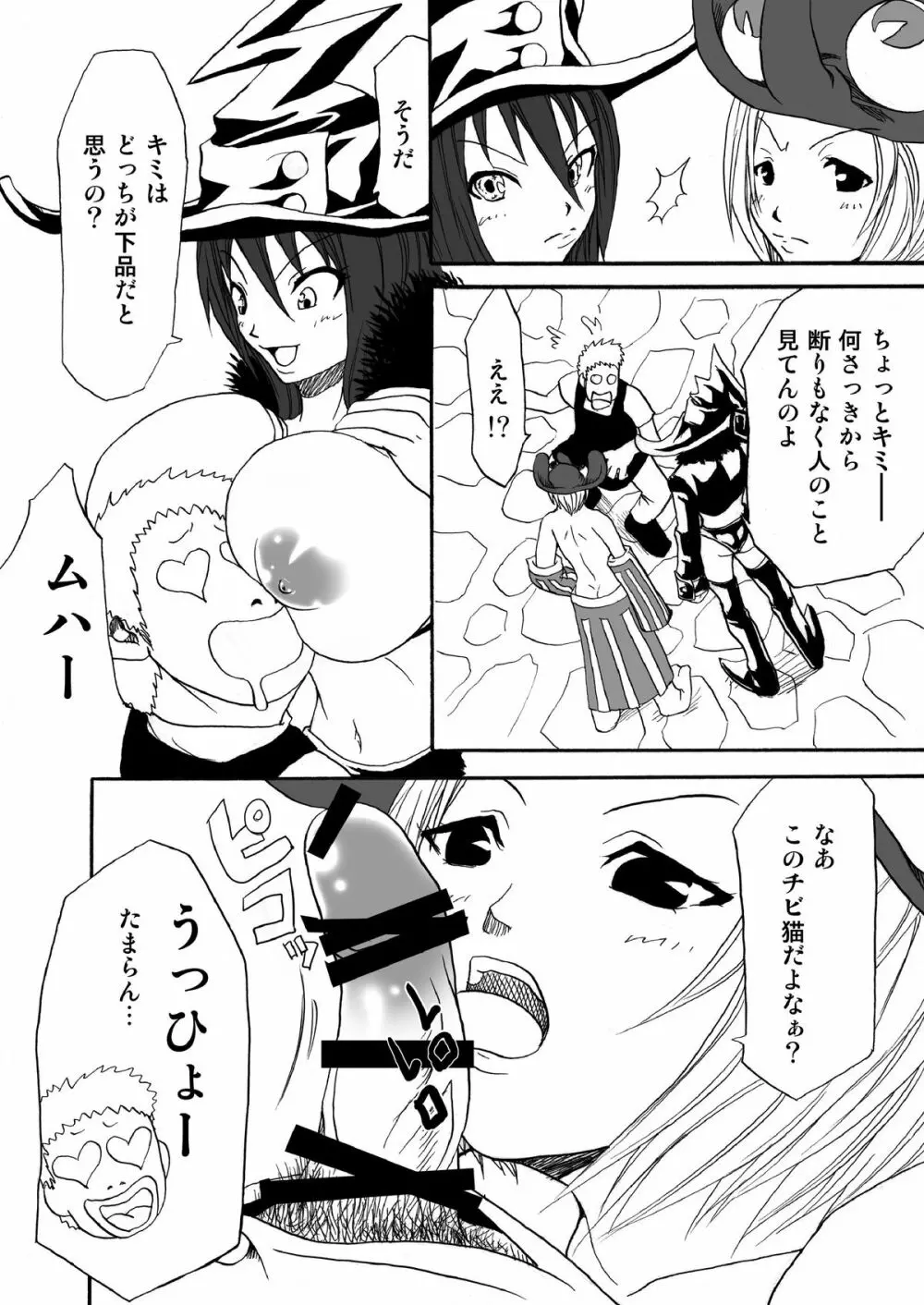 ソ○ルイーターってどう? - page7