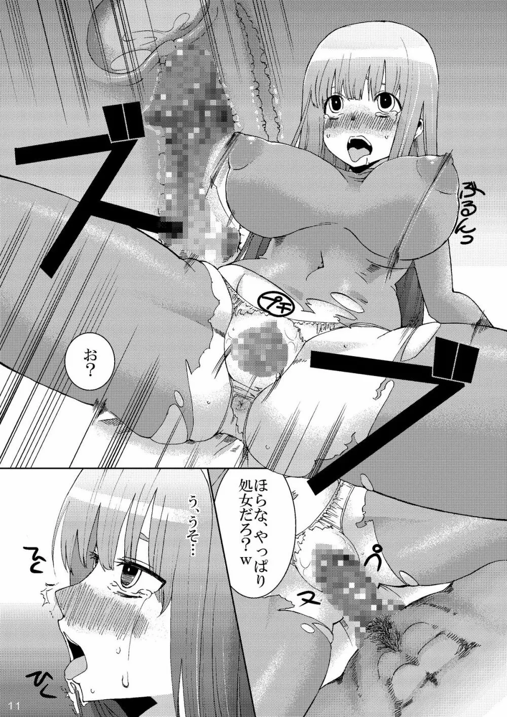 彼女が肉便器になるまで - page10