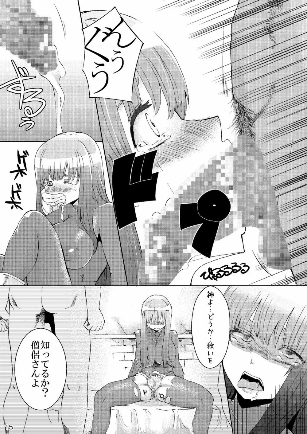 彼女が肉便器になるまで - page14