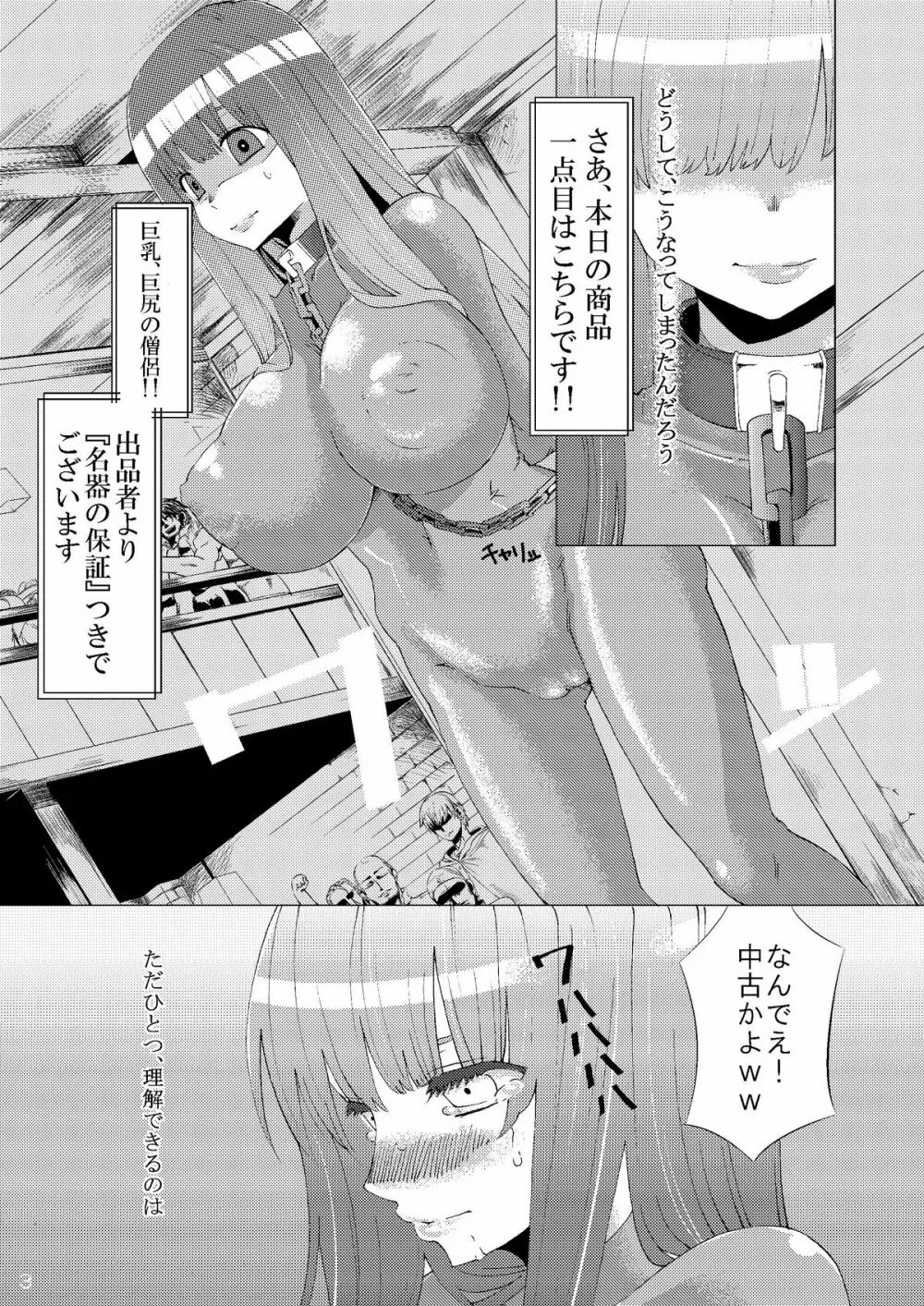 彼女が肉便器になるまで - page2