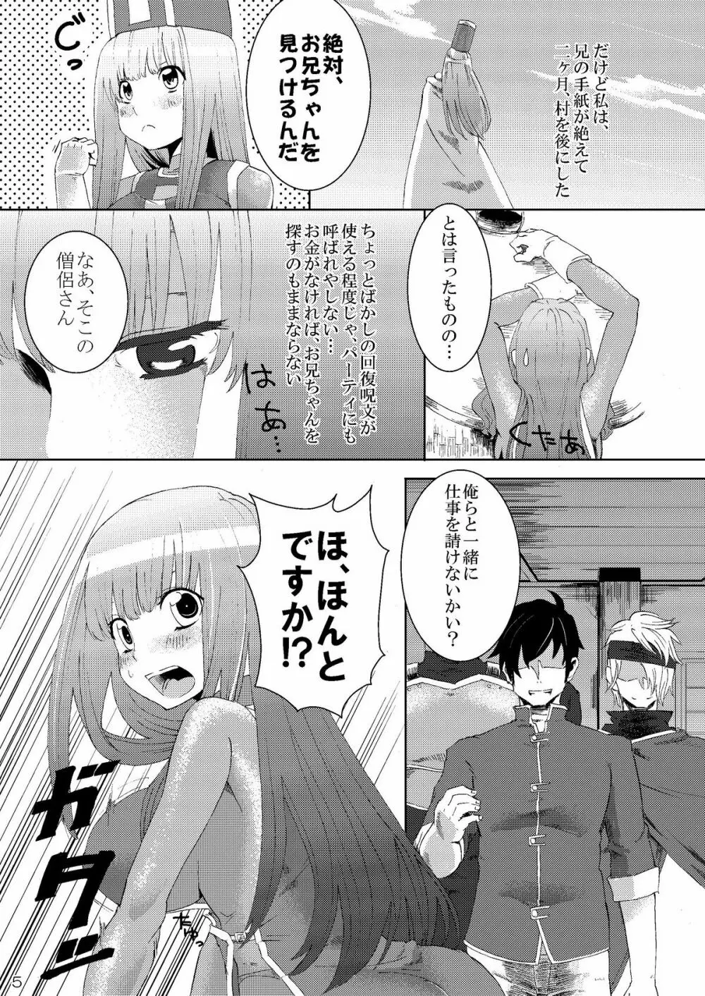 彼女が肉便器になるまで - page4