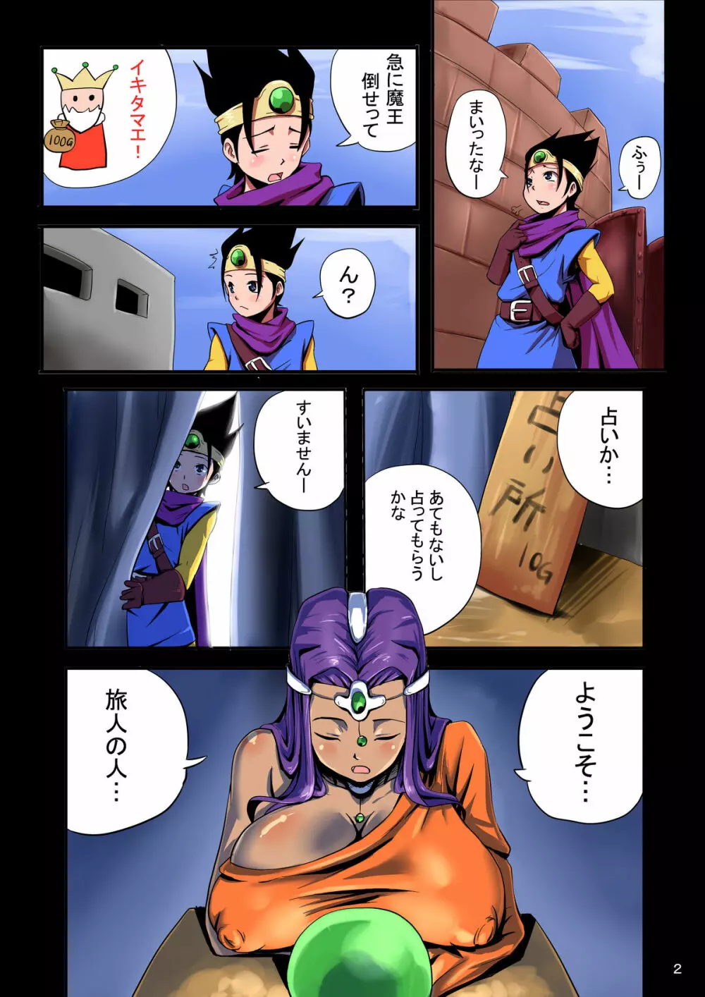 BITCH QUEST ～導かれし痴女たち～ - page2