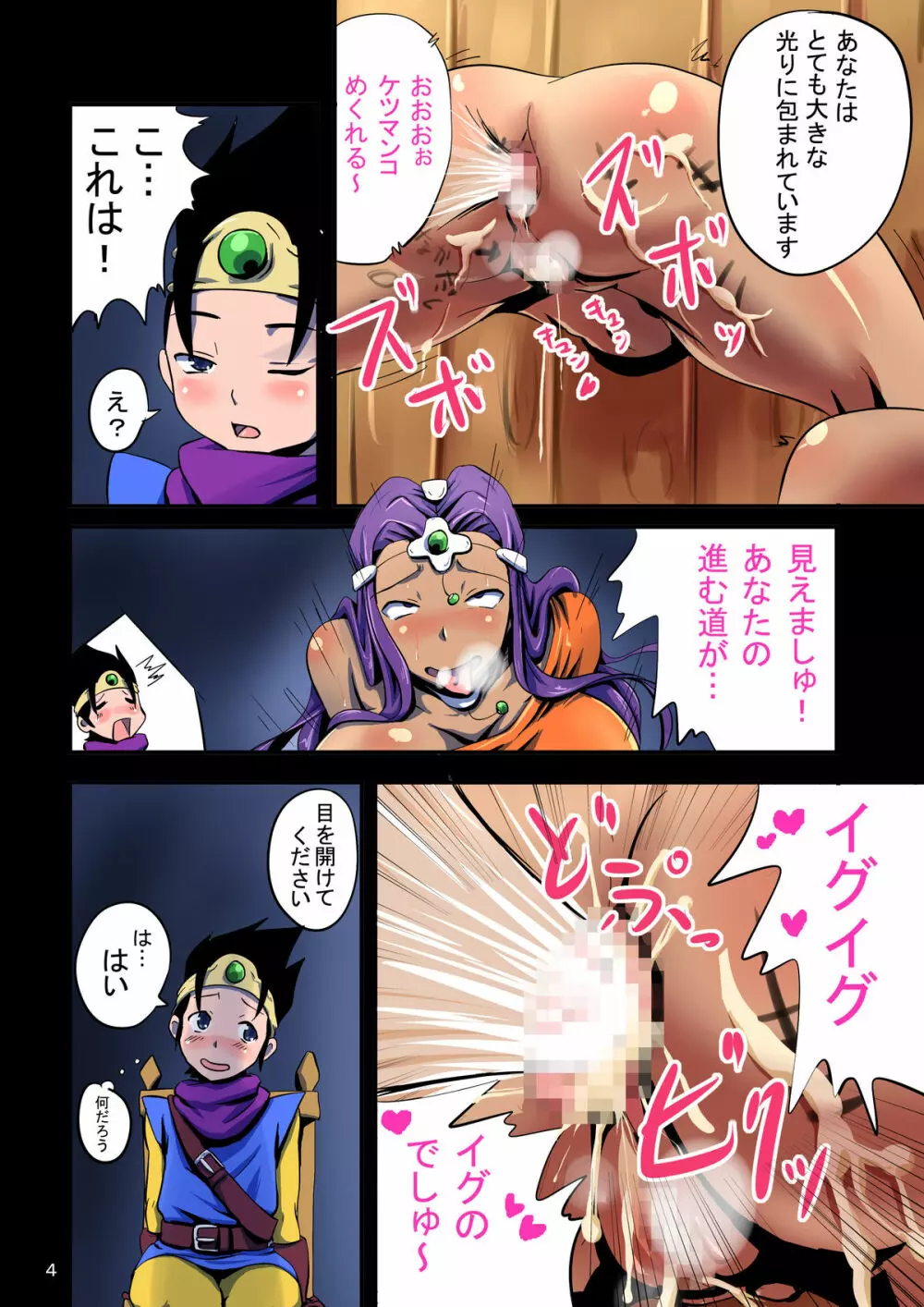 BITCH QUEST ～導かれし痴女たち～ - page4