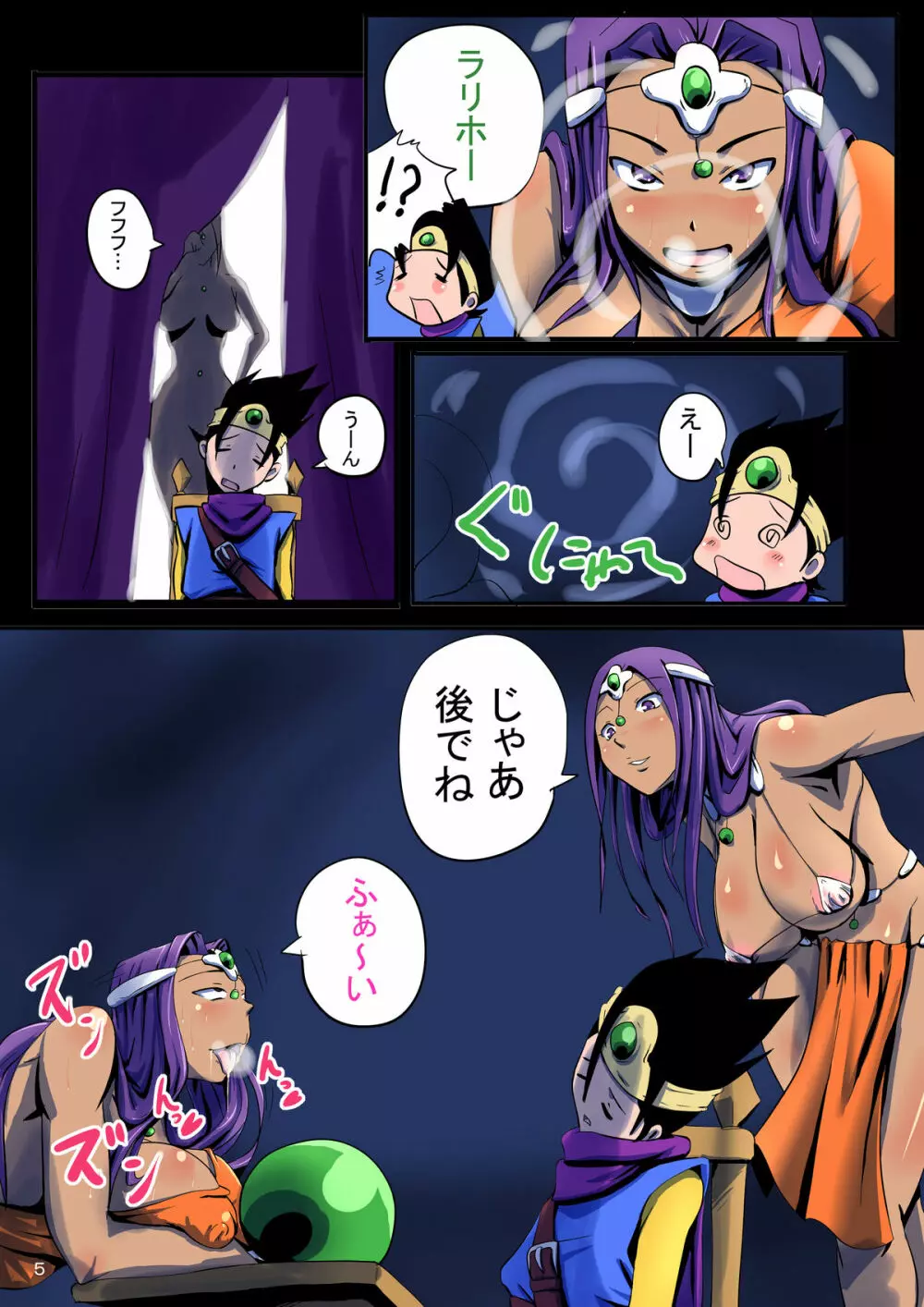 BITCH QUEST ～導かれし痴女たち～ - page5