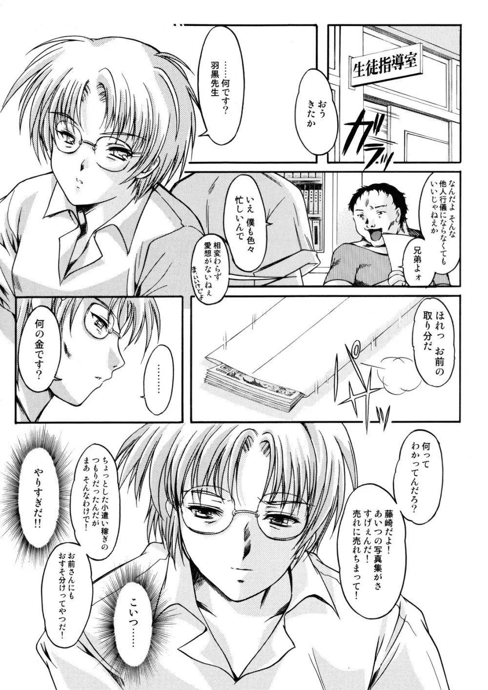 詩織第13章 終わりの始まり - page6