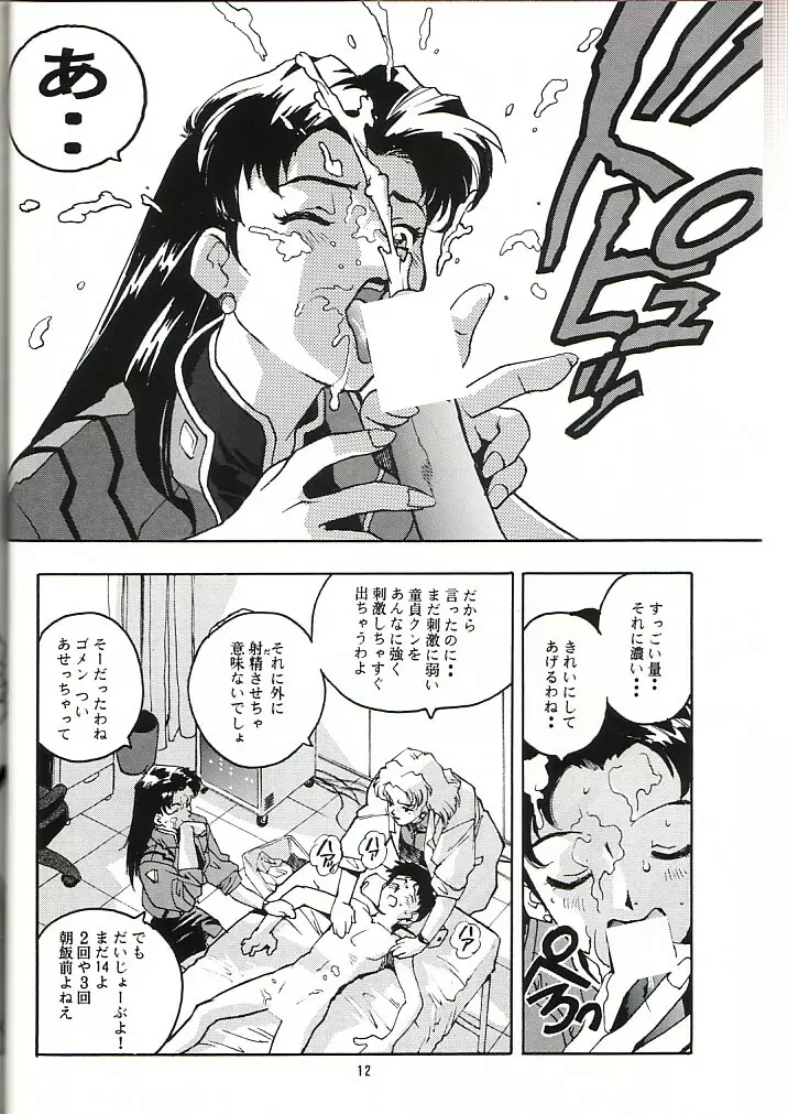 蓮華 Ver, EVA - page11