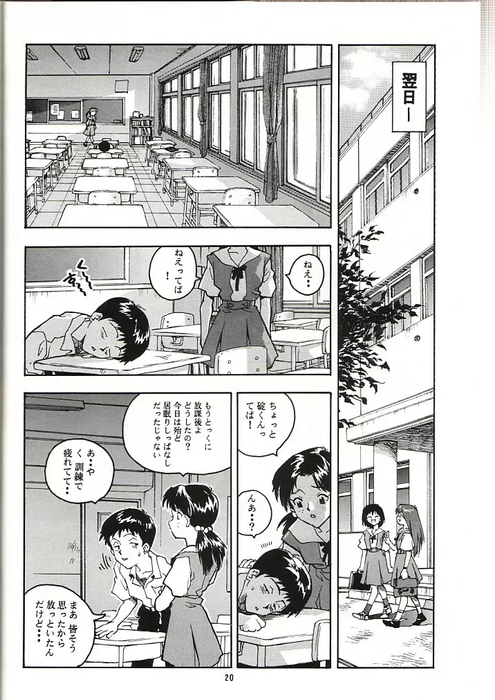 蓮華 Ver, EVA - page19