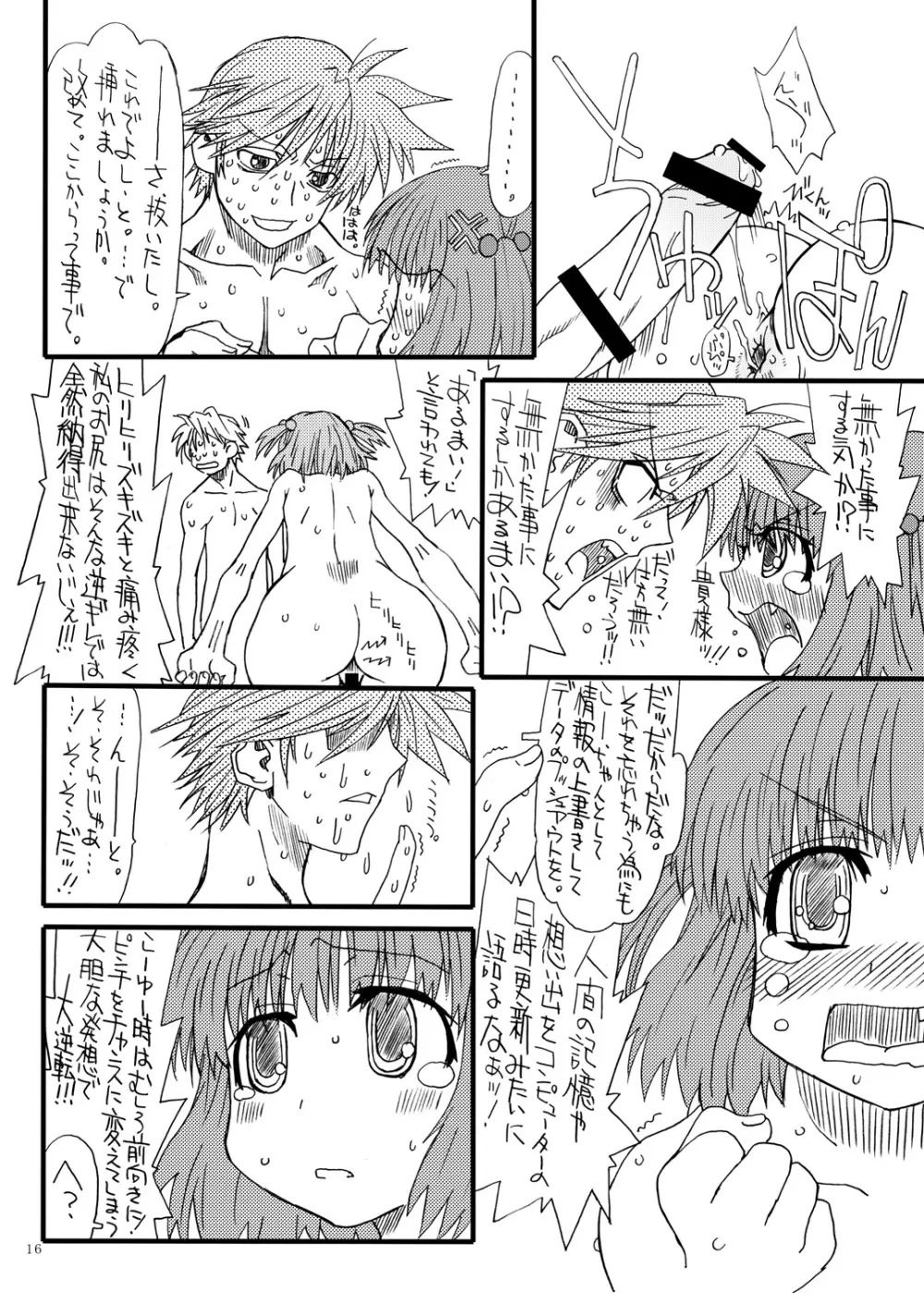 棒聴即立全突っ張ー 二本場 - page15