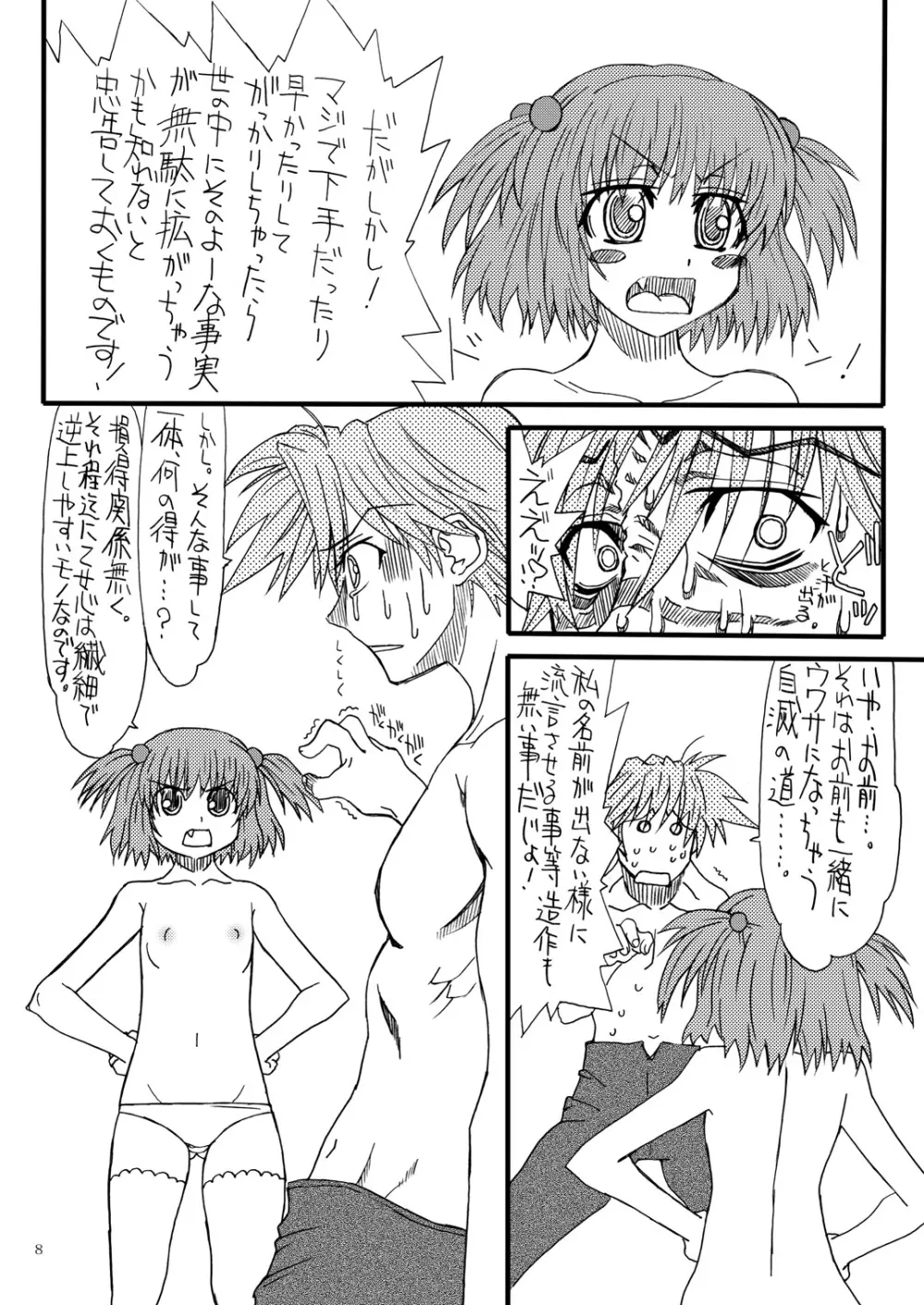 棒聴即立全突っ張ー 二本場 - page7