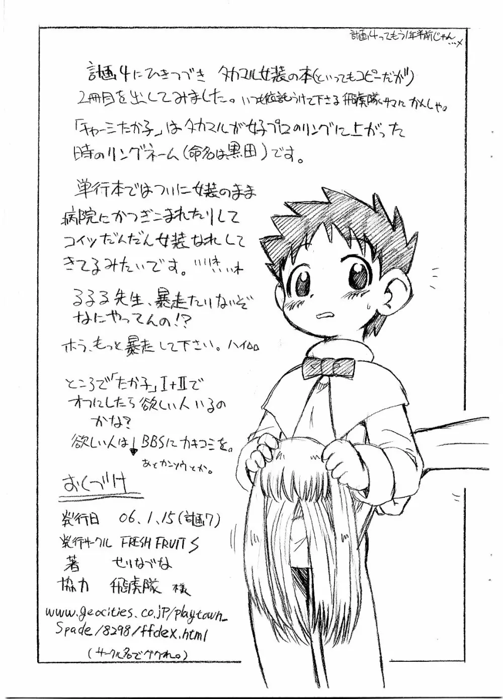 チャーミーたか子が発情する本 ⅠⅡⅢ - page17