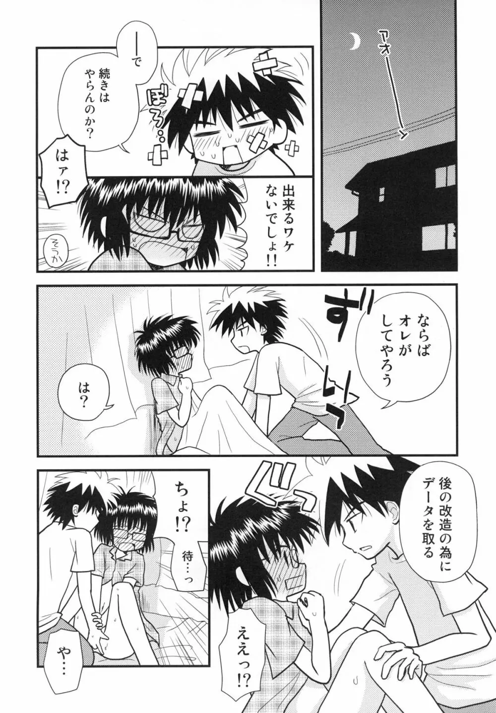 はじめての×× - page8