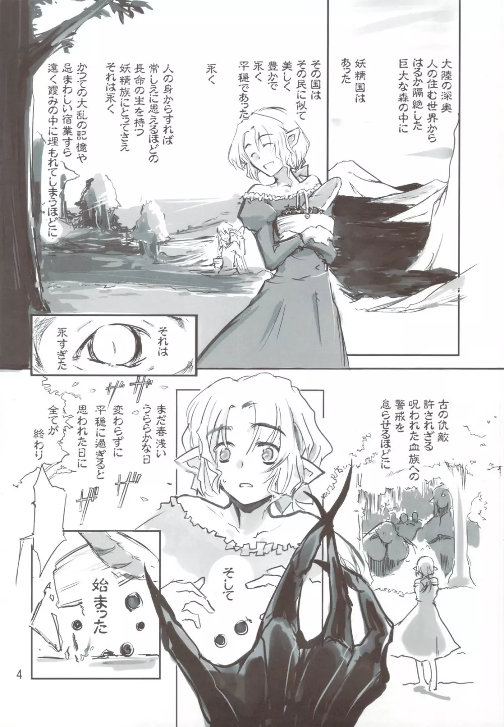 妖精さんが居た頃の話 - page4