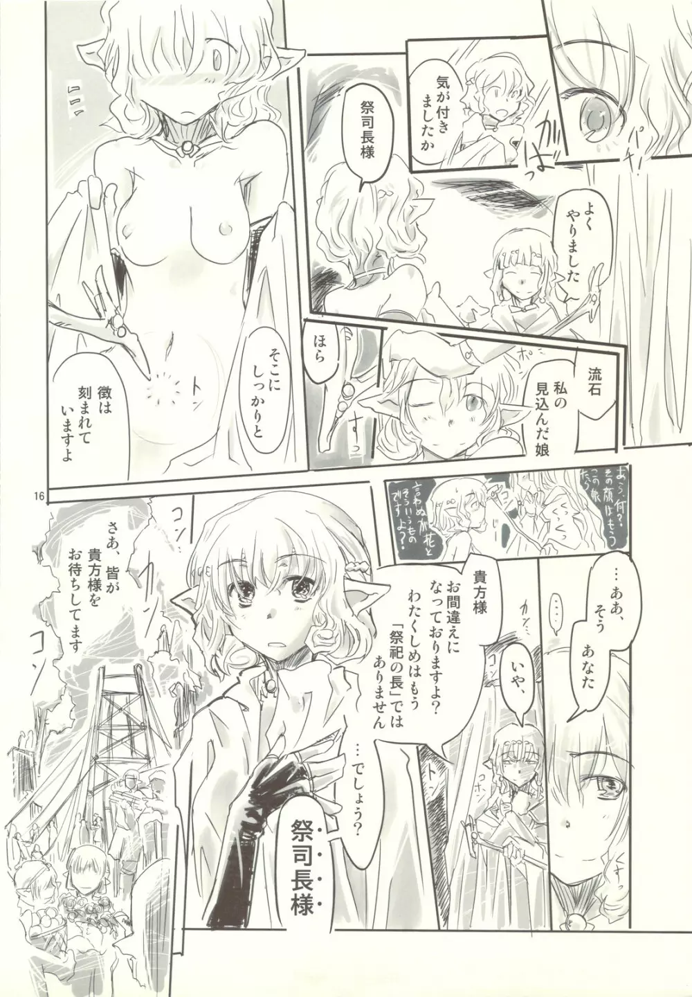 [昏い森の奥底で (ひでまツ)] -TRAD- - page16