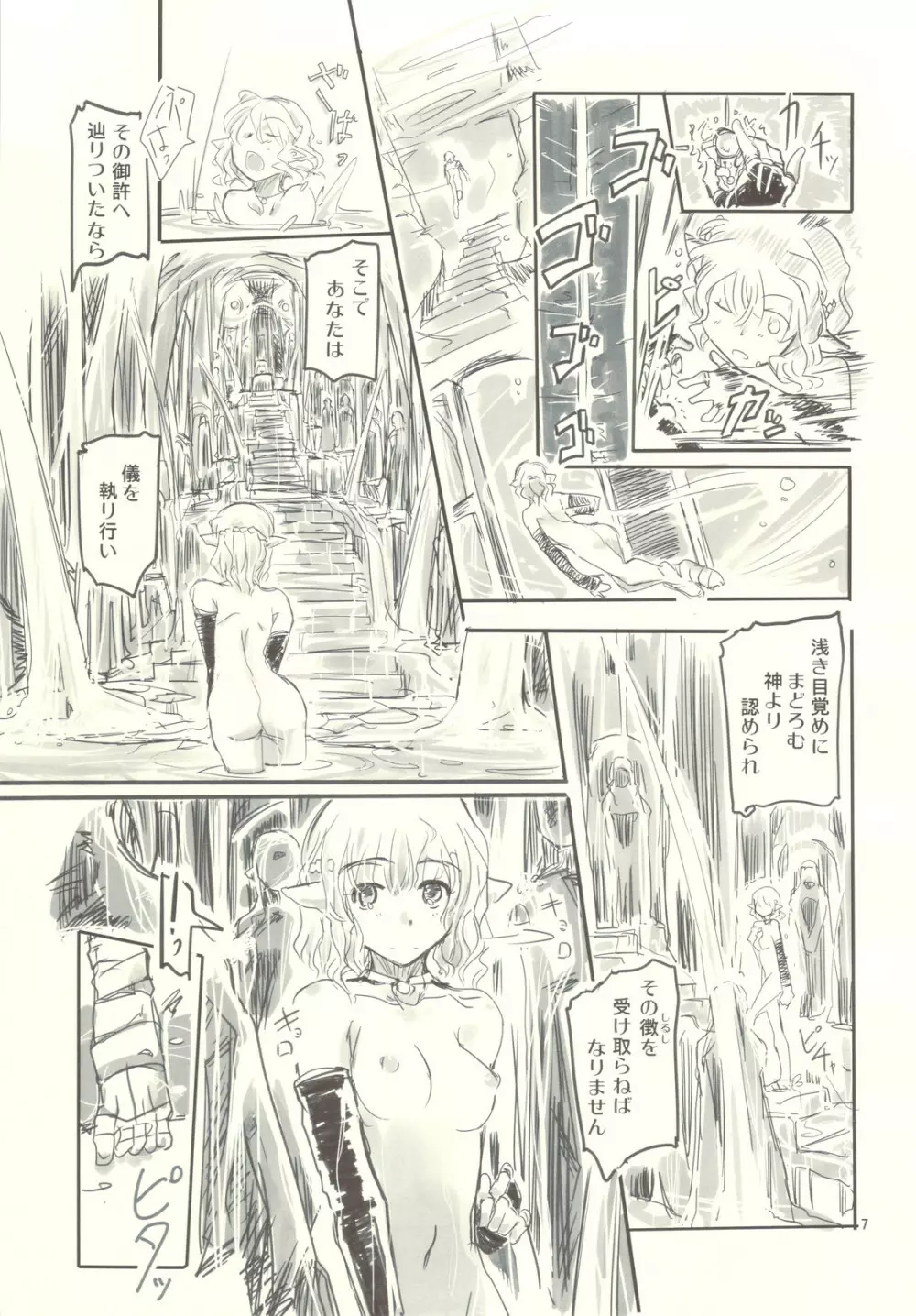 [昏い森の奥底で (ひでまツ)] -TRAD- - page7