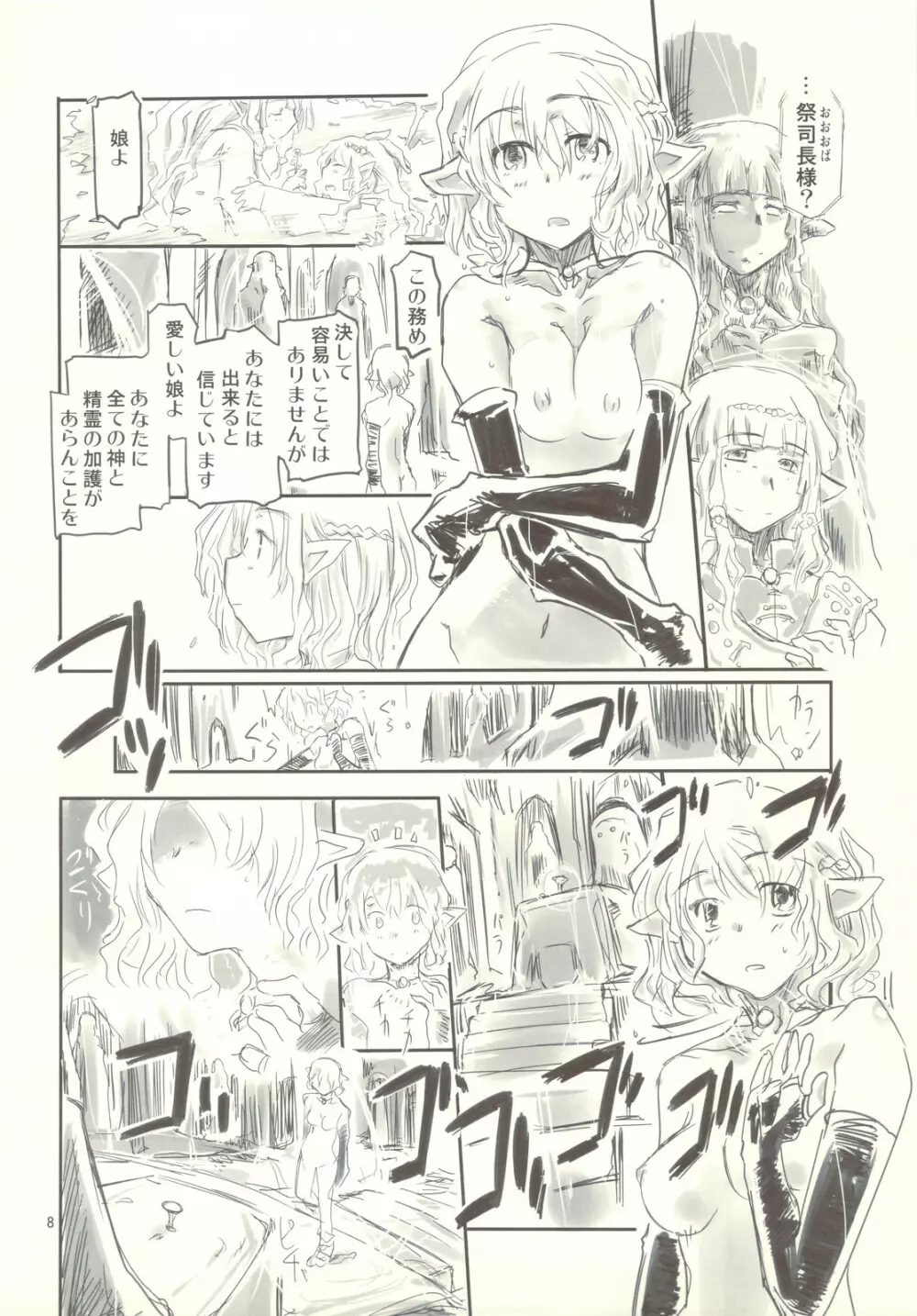 [昏い森の奥底で (ひでまツ)] -TRAD- - page8