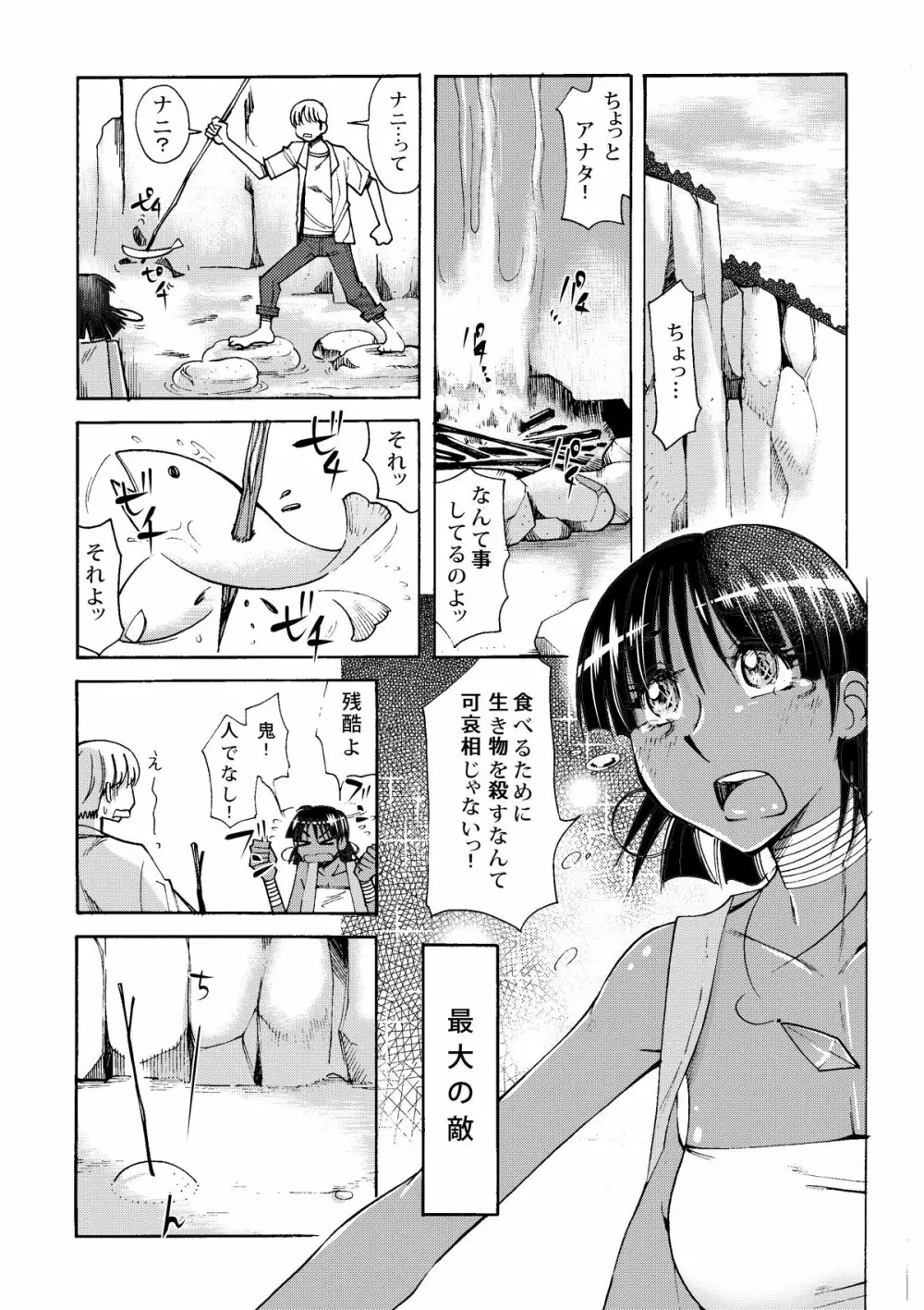 ナディアと無人島生活 - page4