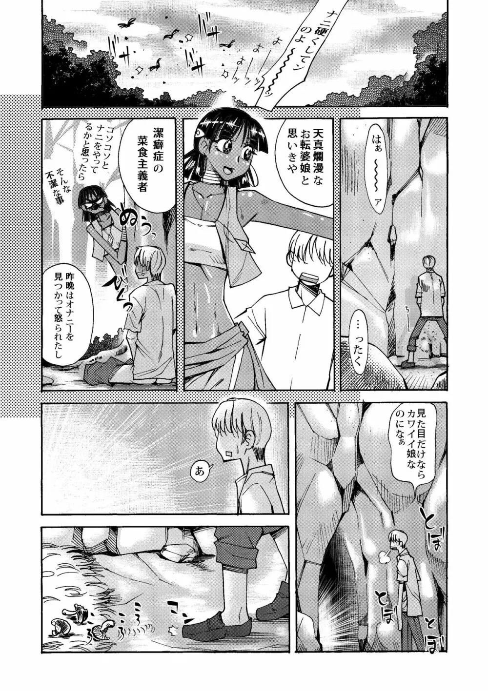 ナディアと無人島生活 - page8