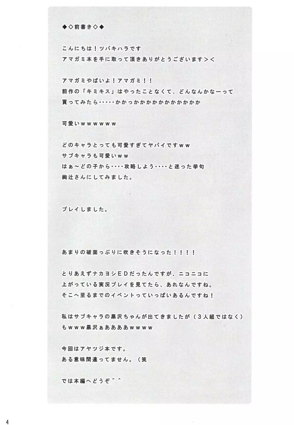 ハニカミ - page4