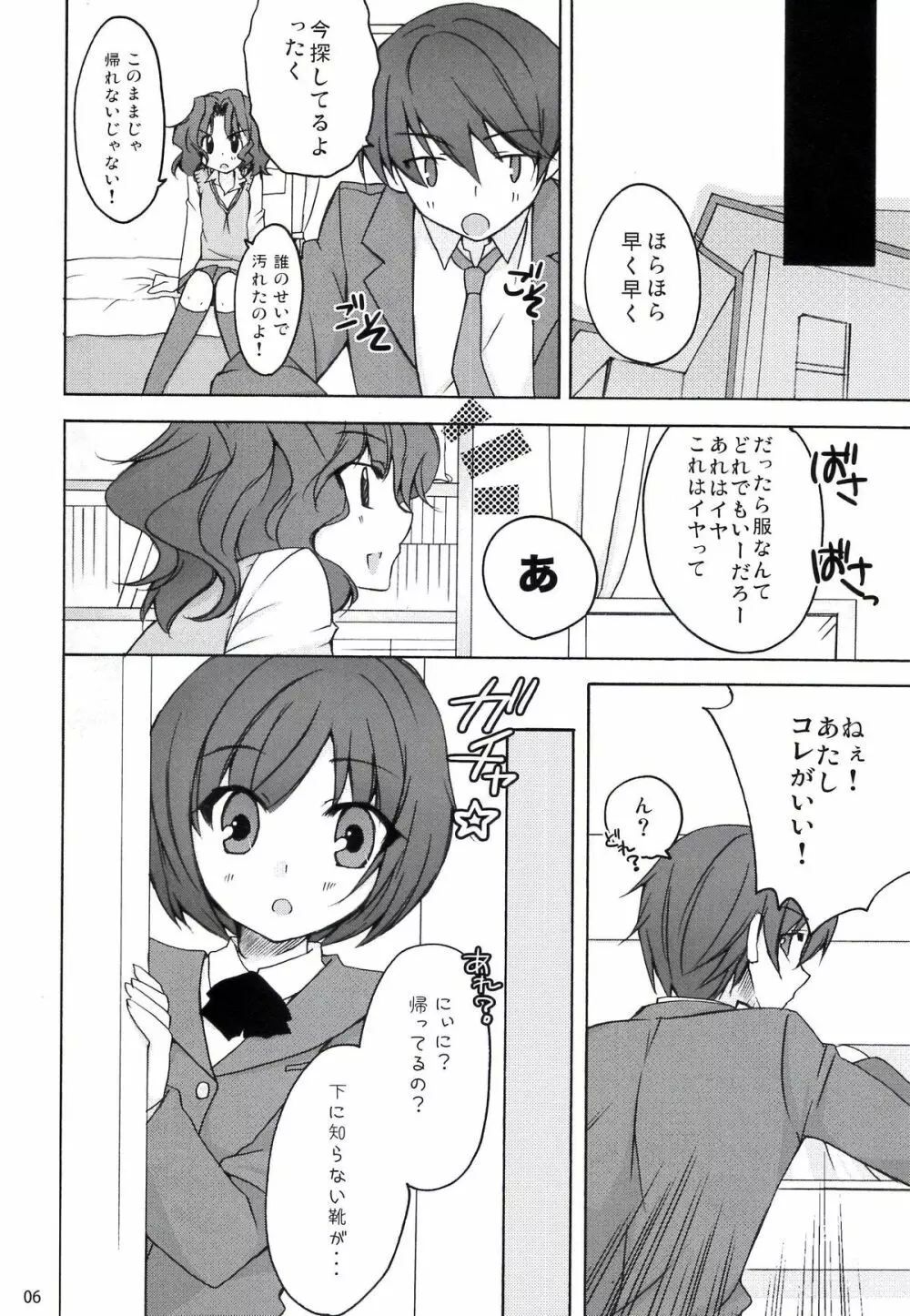 タナマチ - page6