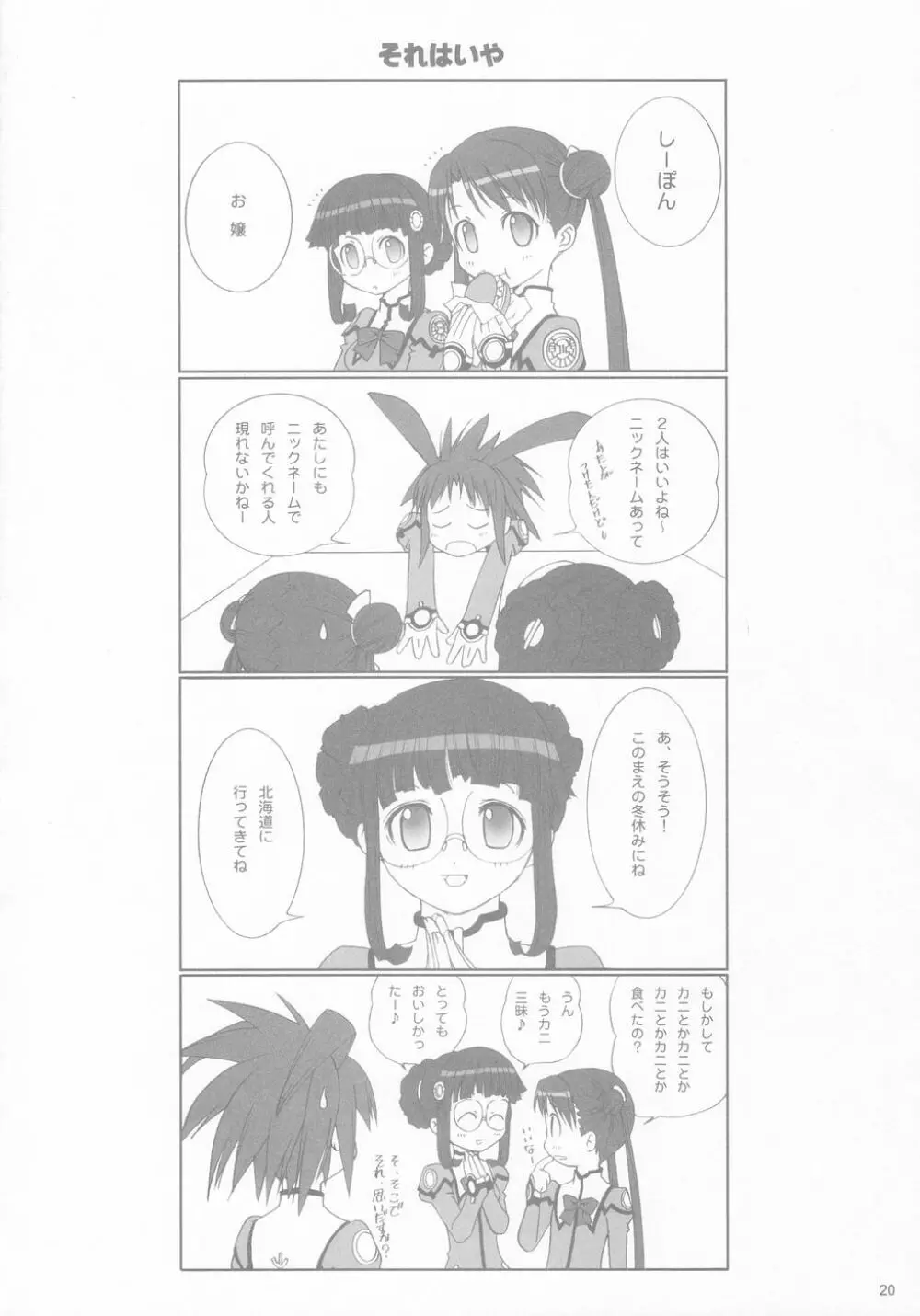 FOUNDATION X ～ファウンデーション エックス～ - page20