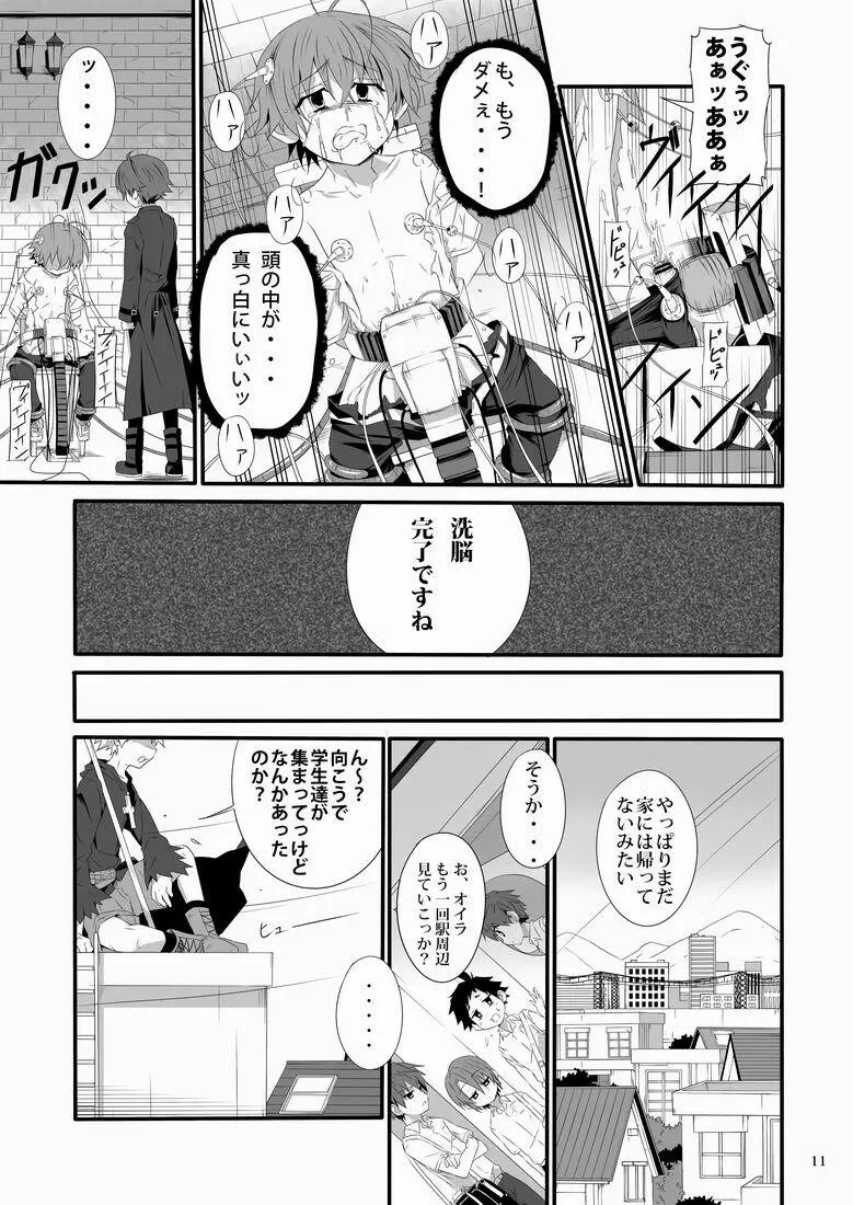 見習い魔術師の任務!II - page10