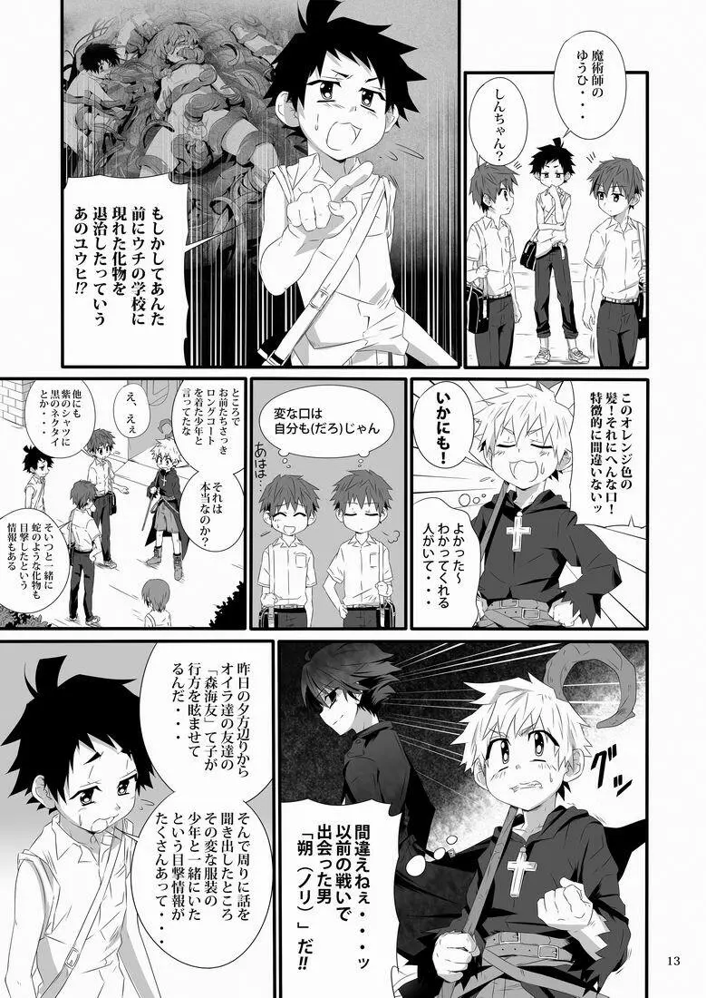 見習い魔術師の任務!II - page12