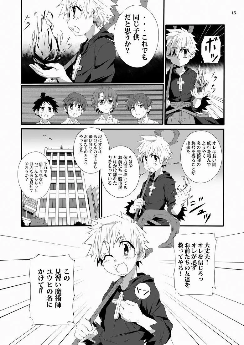 見習い魔術師の任務!II - page14