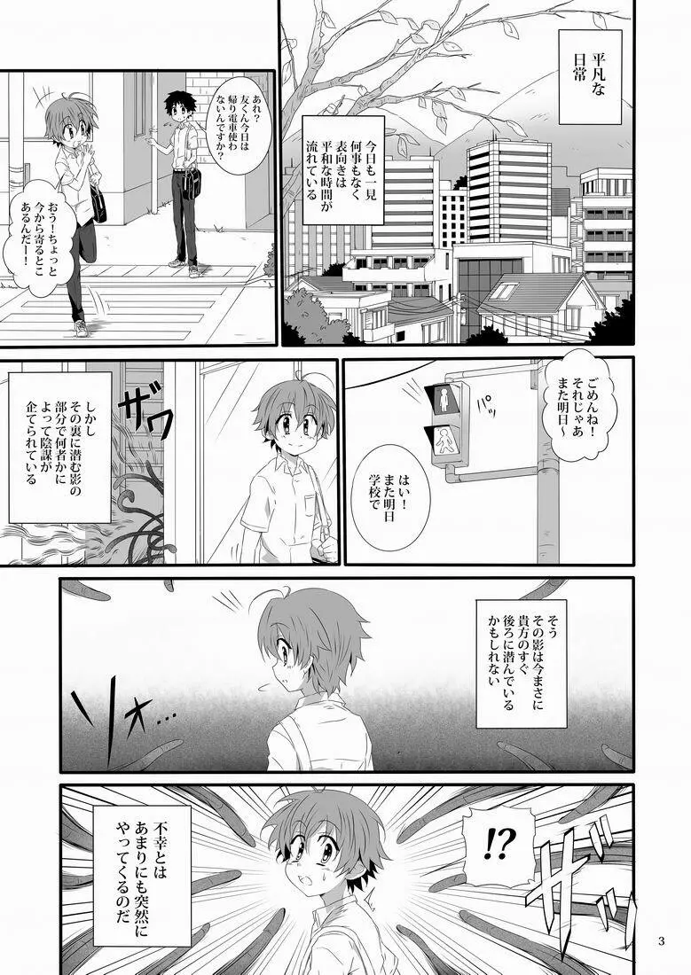 見習い魔術師の任務!II - page2