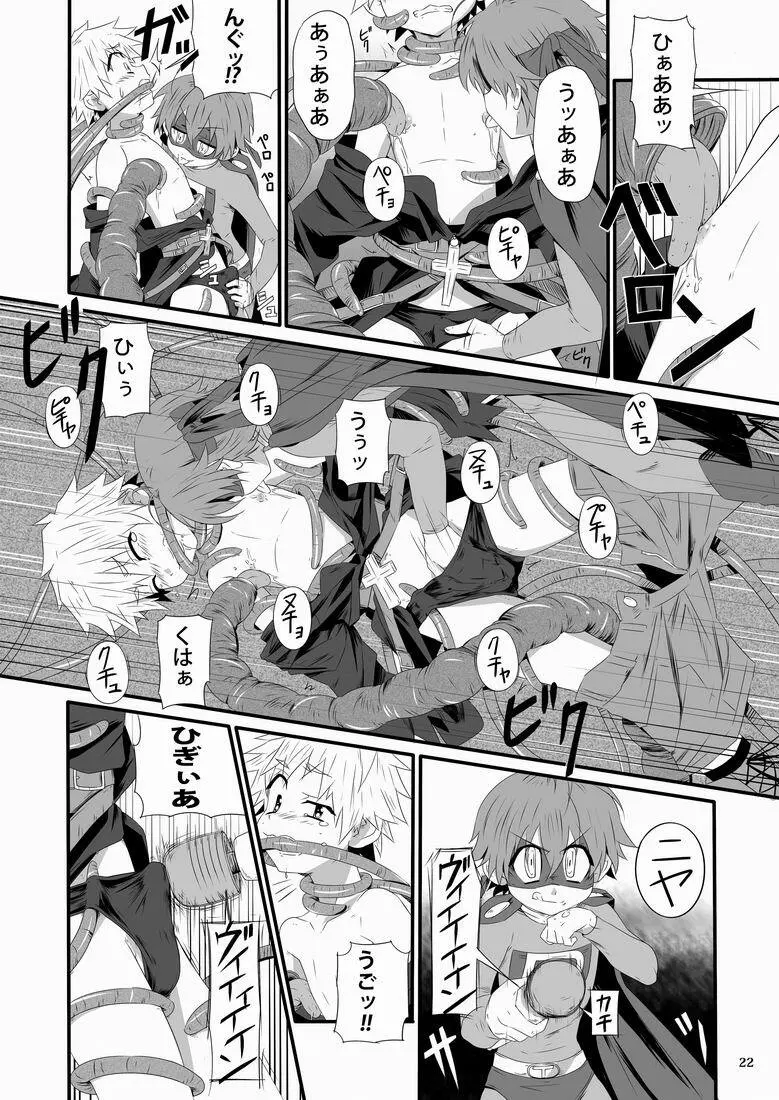 見習い魔術師の任務!II - page21