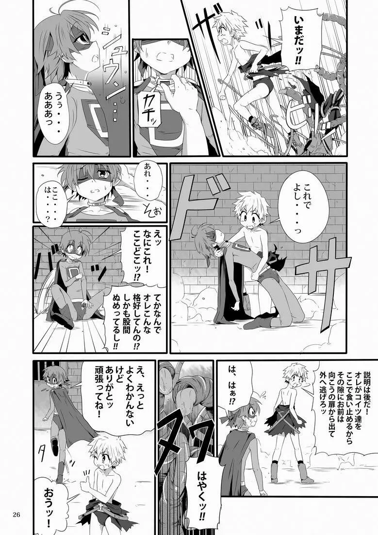 見習い魔術師の任務!II - page25