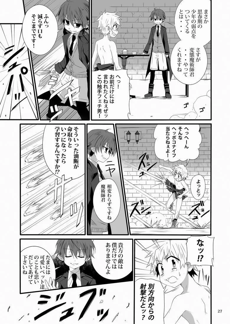 見習い魔術師の任務!II - page26