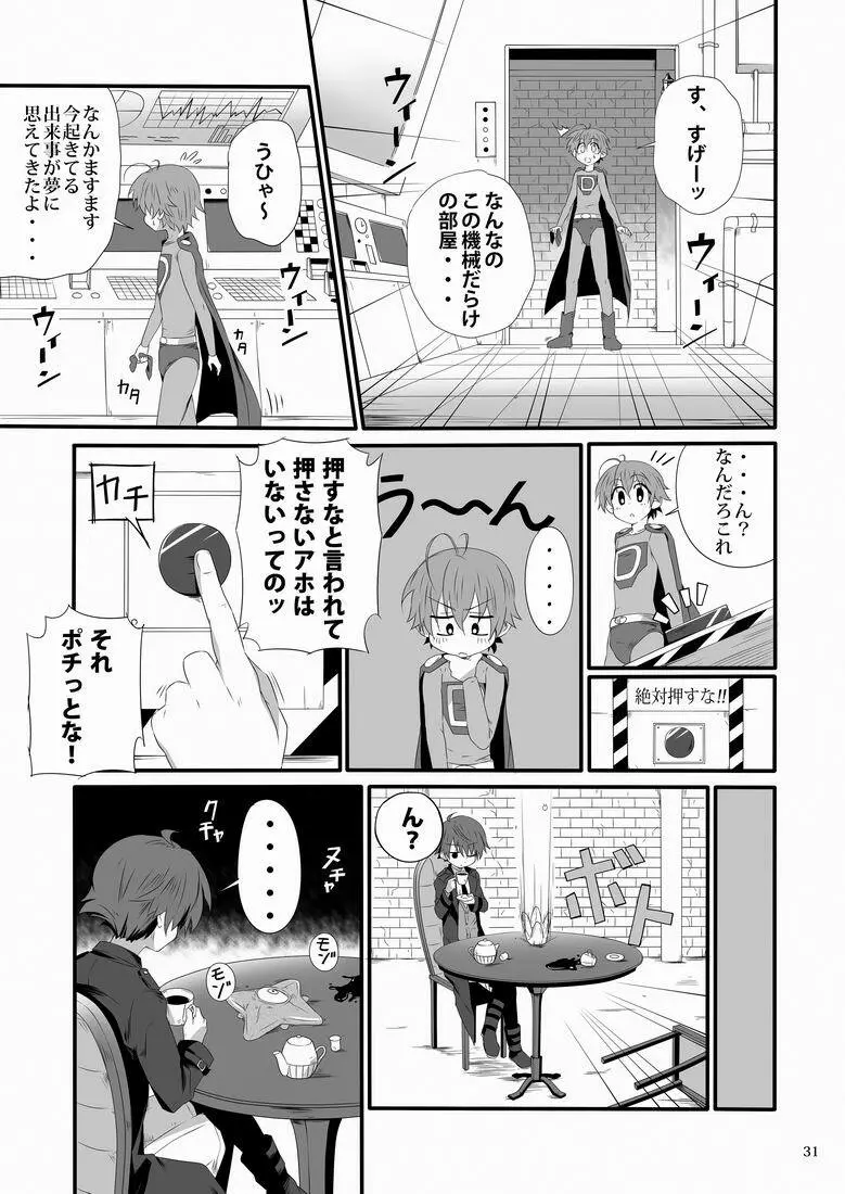 見習い魔術師の任務!II - page30