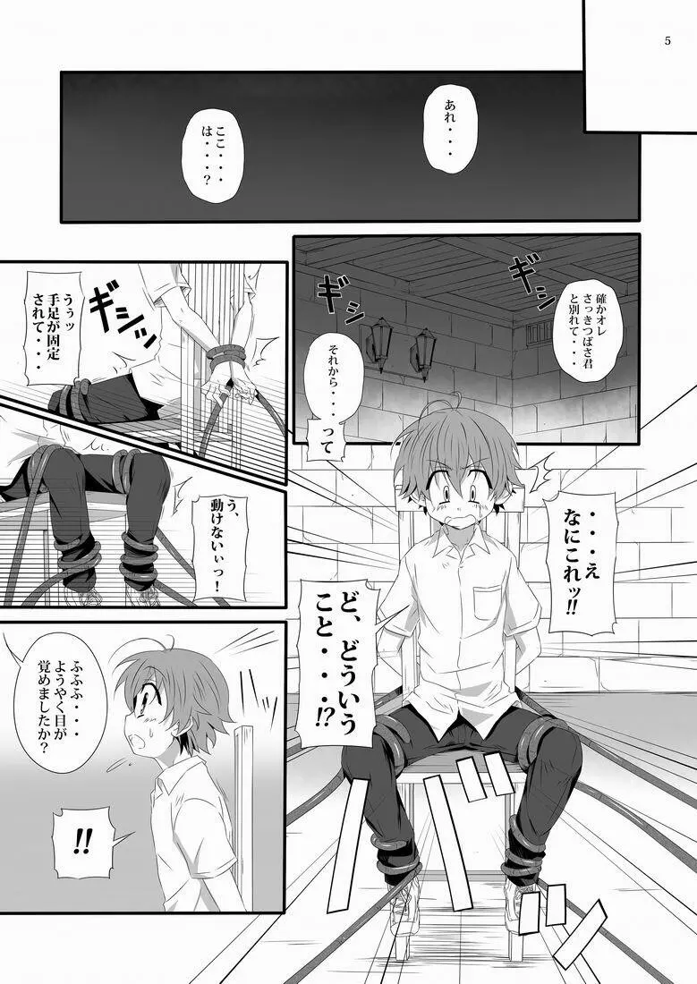 見習い魔術師の任務!II - page4