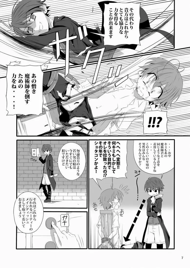 見習い魔術師の任務!II - page6