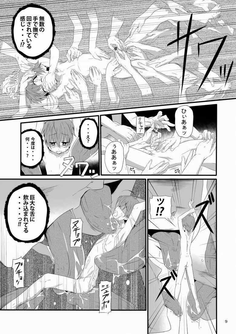 見習い魔術師の任務!II - page8