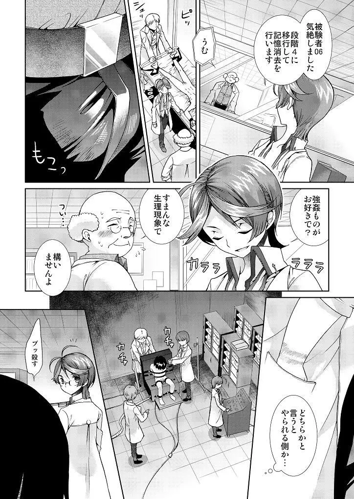 変態博士と僕の強姦大実験! - page20