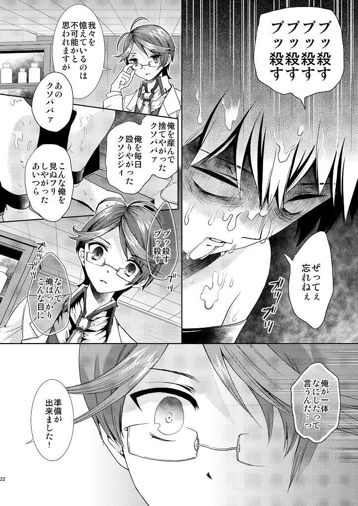 変態博士と僕の強姦大実験! - page21