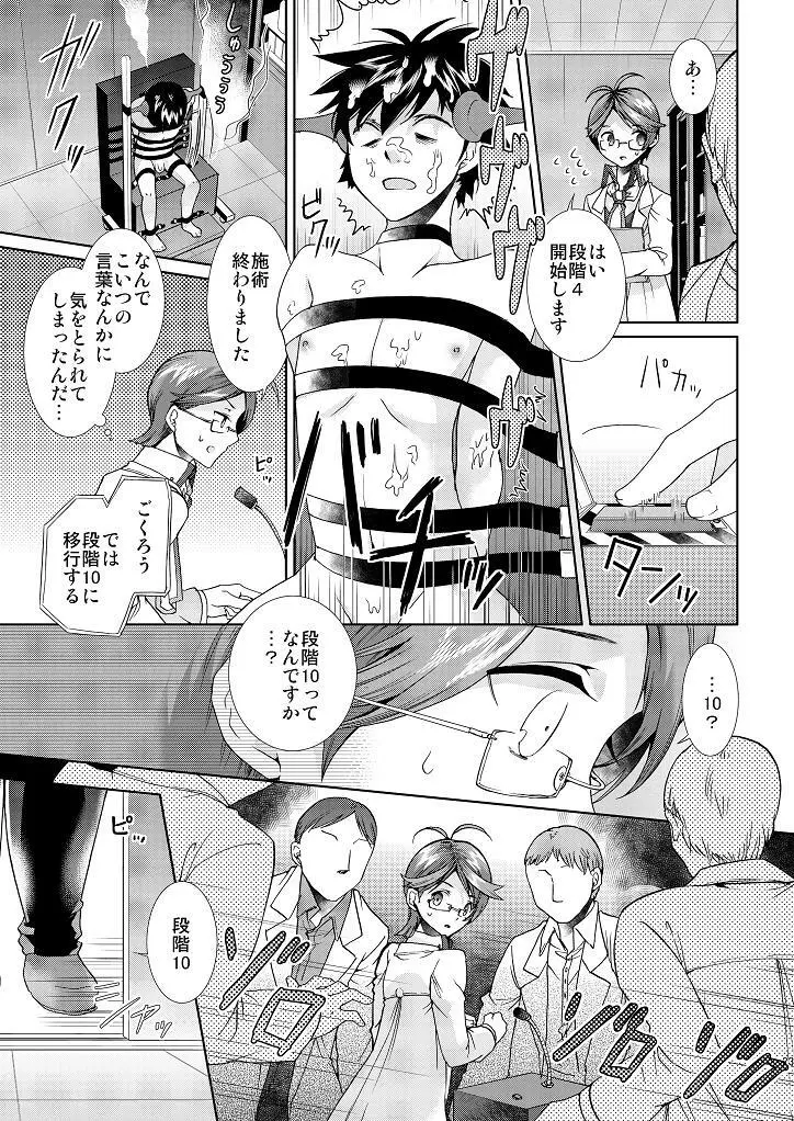 変態博士と僕の強姦大実験! - page22