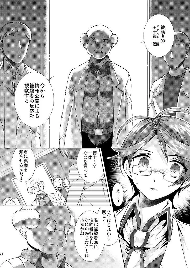 変態博士と僕の強姦大実験! - page23