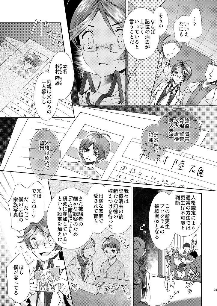 変態博士と僕の強姦大実験! - page24