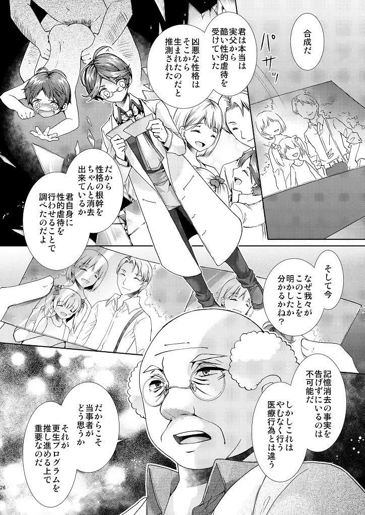 変態博士と僕の強姦大実験! - page25