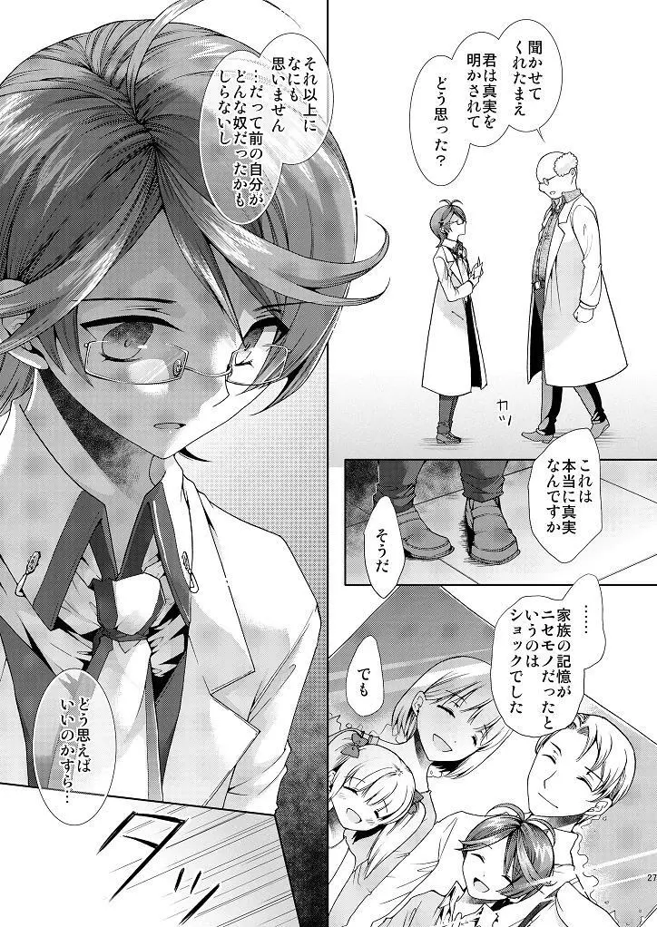 変態博士と僕の強姦大実験! - page26