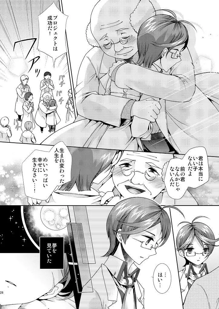 変態博士と僕の強姦大実験! - page27