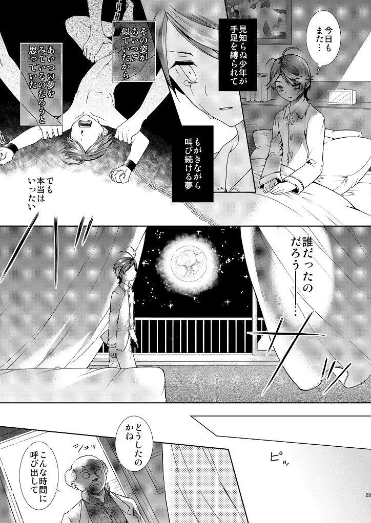 変態博士と僕の強姦大実験! - page28